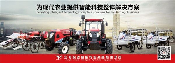 智慧赋能，服务引领 悦达智能农装闪耀全国农机展